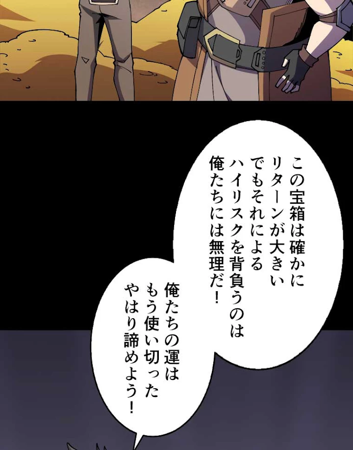 神災級ハンターの帰還 92話 - 38