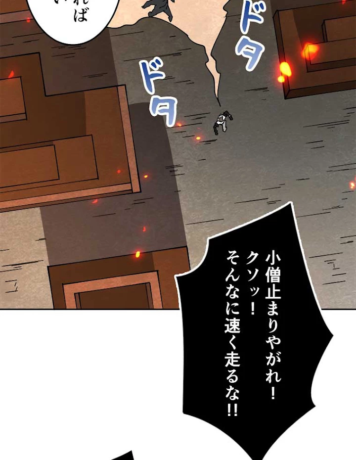 神災級ハンターの帰還 78話 - 8