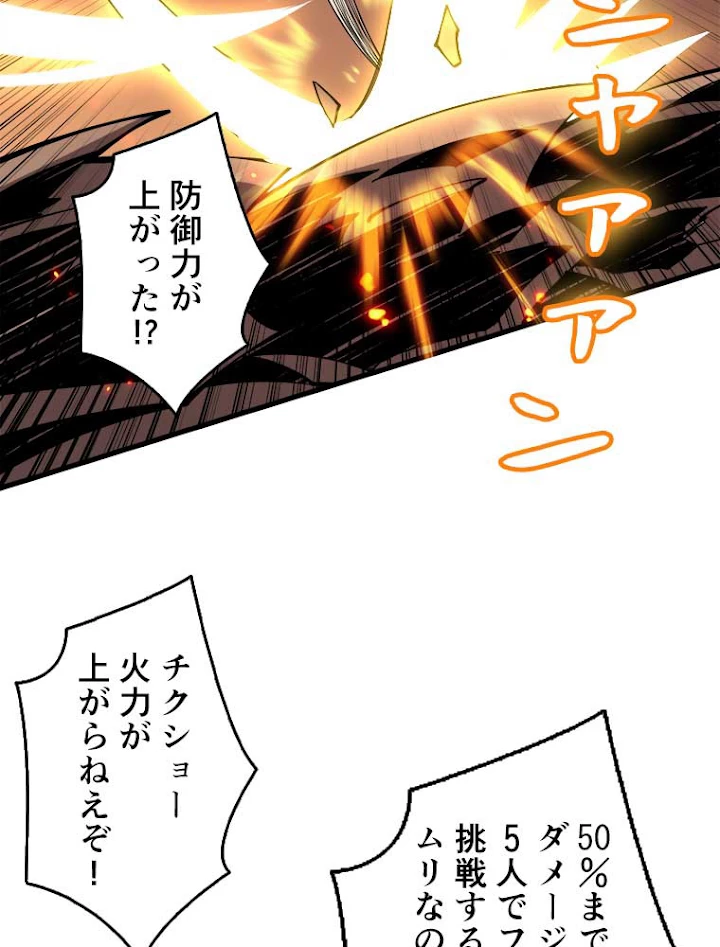 神災級ハンターの帰還 95話 - 41