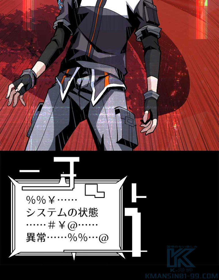 神災級ハンターの帰還 82話 - 19