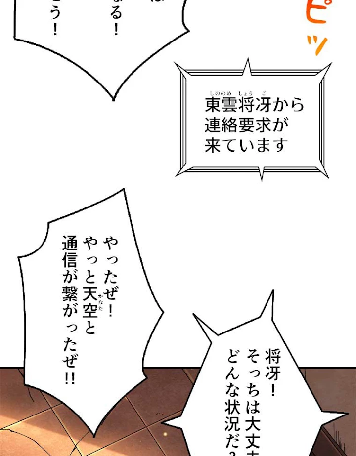 神災級ハンターの帰還 77話 - 8