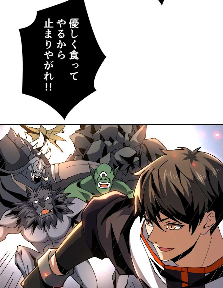 神災級ハンターの帰還 78話 - 9
