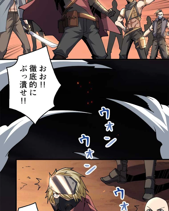 神災級ハンターの帰還 84話 - 21