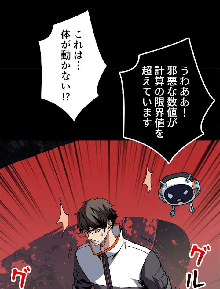 神災級ハンターの帰還 82話 - 20