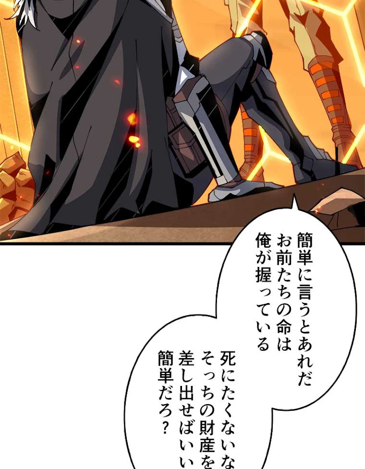 神災級ハンターの帰還 86話 - 33