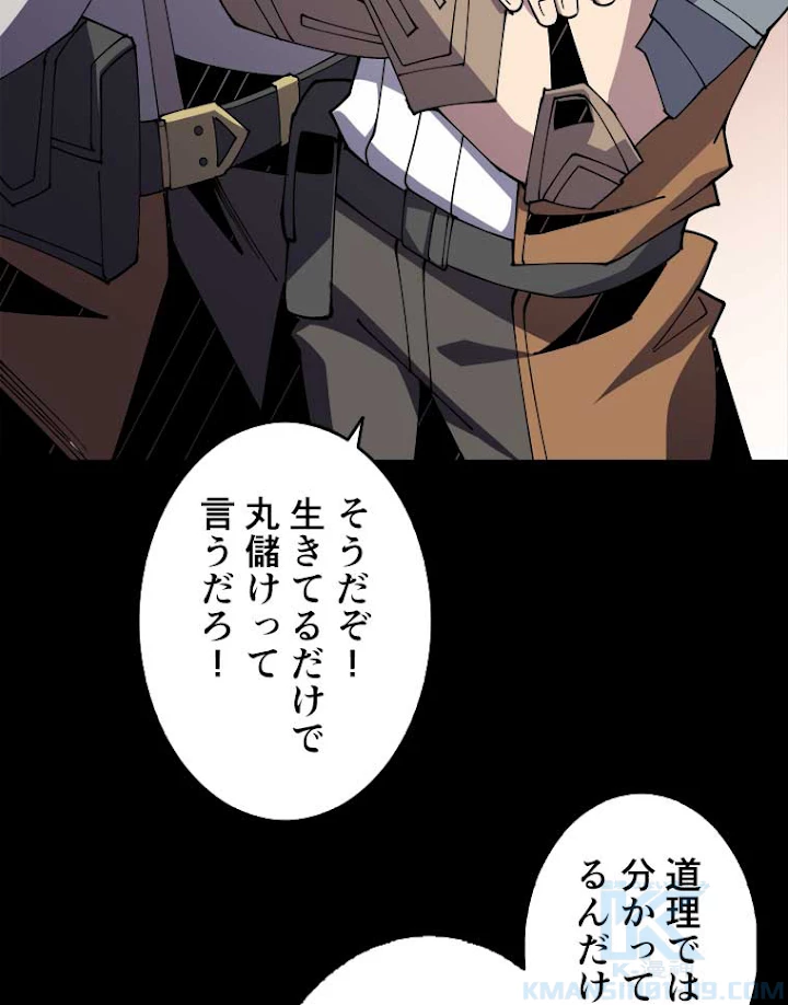 神災級ハンターの帰還 92話 - 40