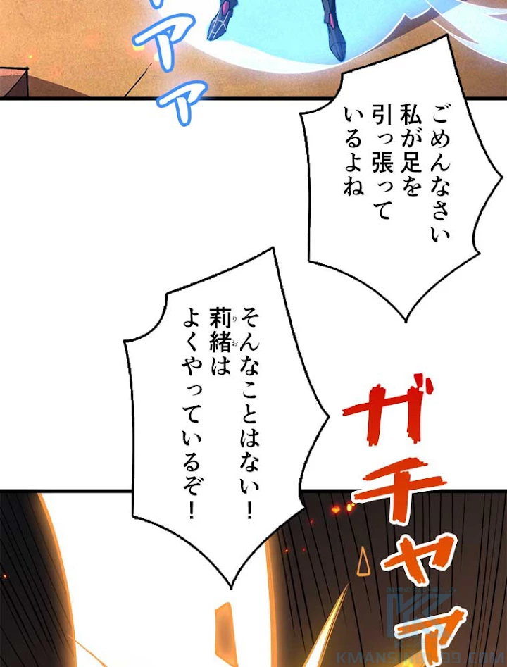 神災級ハンターの帰還 95話 - 43