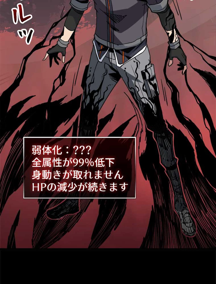 神災級ハンターの帰還 82話 - 21