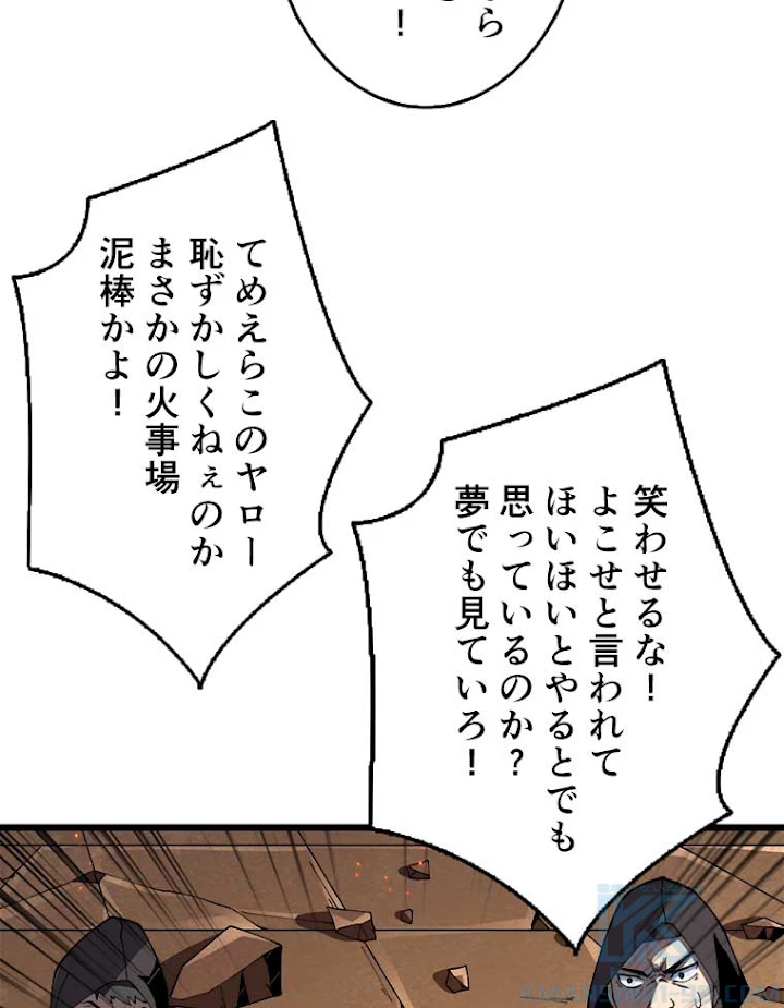 神災級ハンターの帰還 86話 - 34