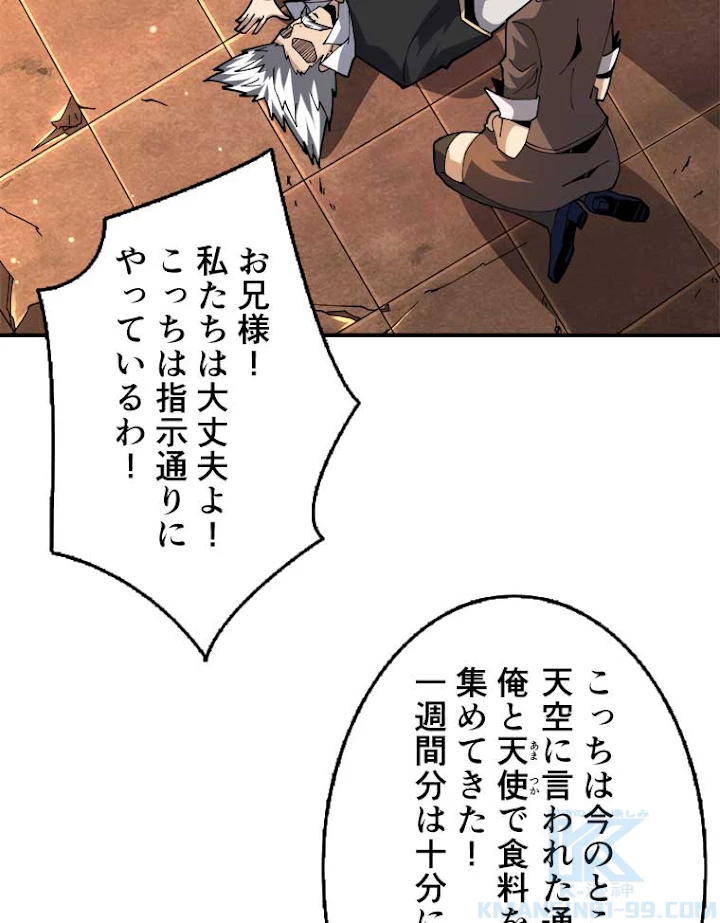神災級ハンターの帰還 77話 - 10