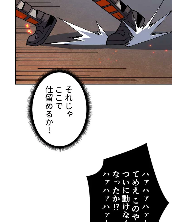 神災級ハンターの帰還 78話 - 11