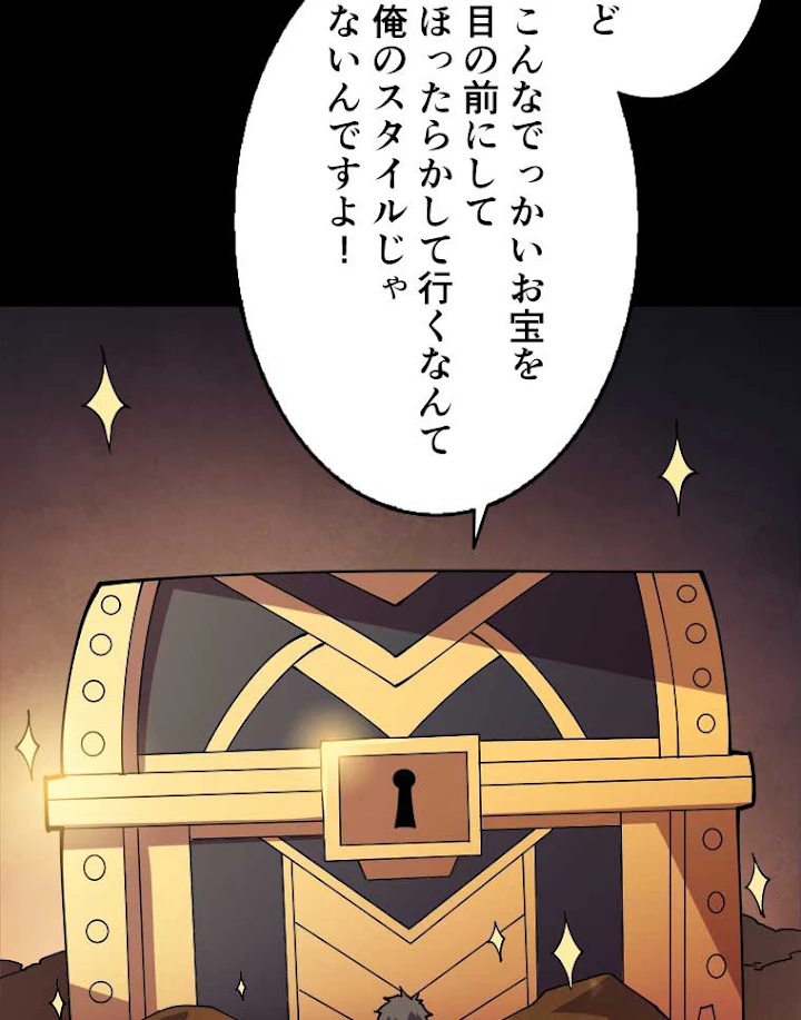 神災級ハンターの帰還 92話 - 41