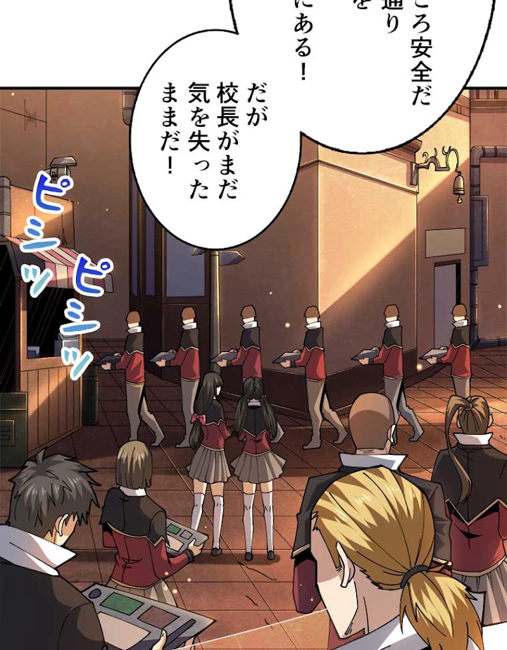 神災級ハンターの帰還 77話 - 11