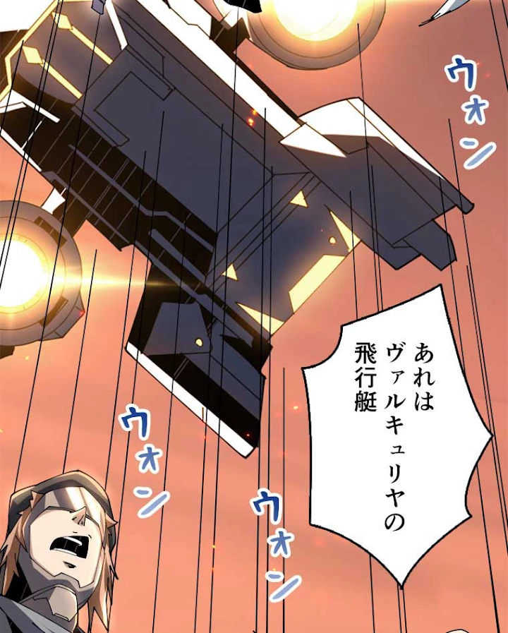 神災級ハンターの帰還 84話 - 23