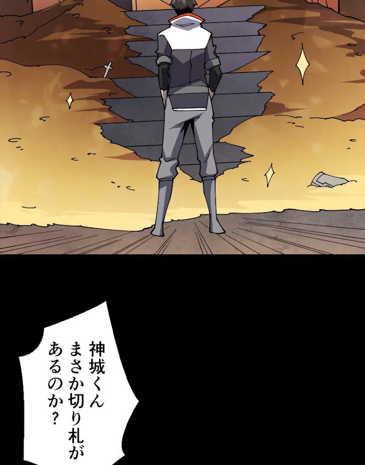 神災級ハンターの帰還 92話 - 42