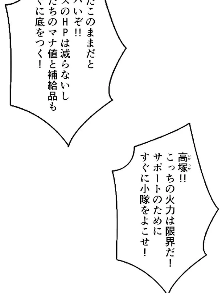 神災級ハンターの帰還 95話 - 45