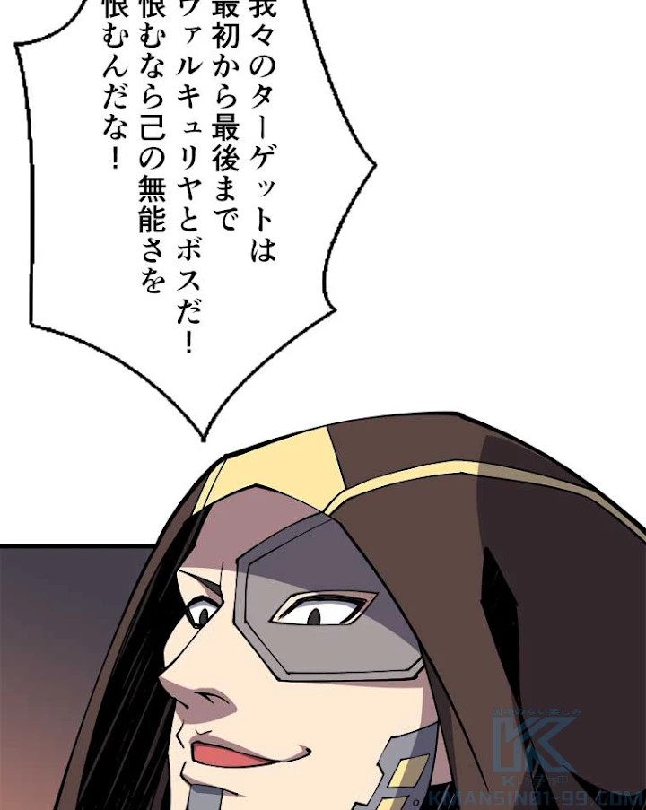 神災級ハンターの帰還 96話 - 52