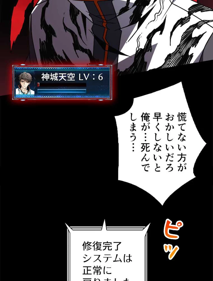 神災級ハンターの帰還 82話 - 23