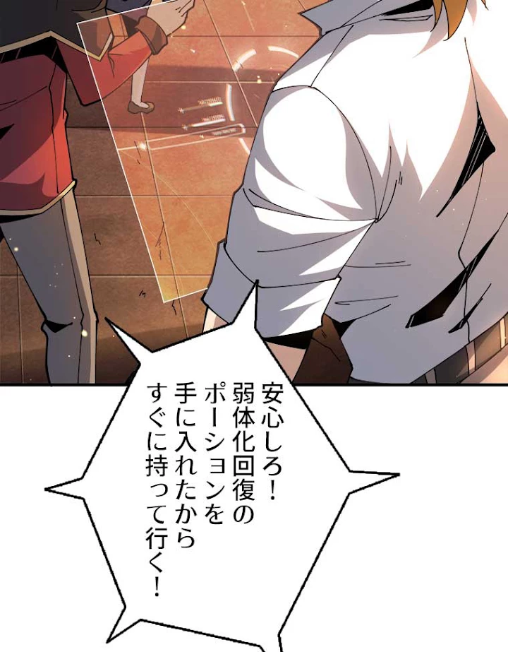 神災級ハンターの帰還 77話 - 12