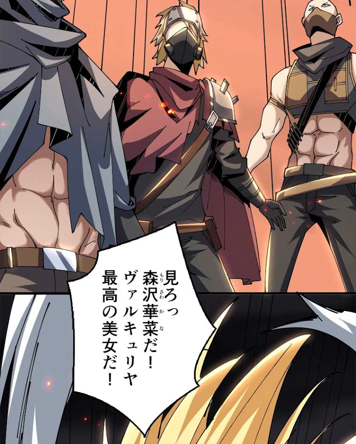 神災級ハンターの帰還 84話 - 24