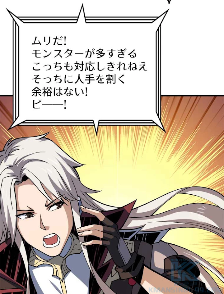 神災級ハンターの帰還 95話 - 46