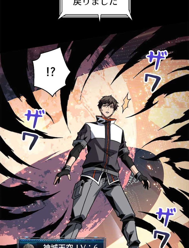 神災級ハンターの帰還 82話 - 24