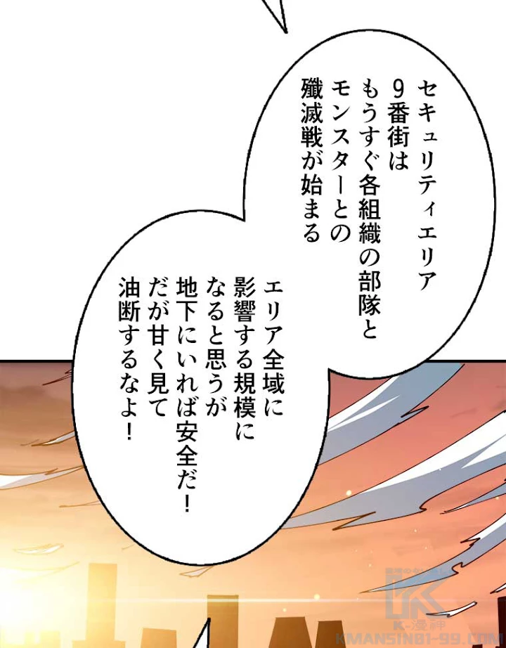 神災級ハンターの帰還 77話 - 13