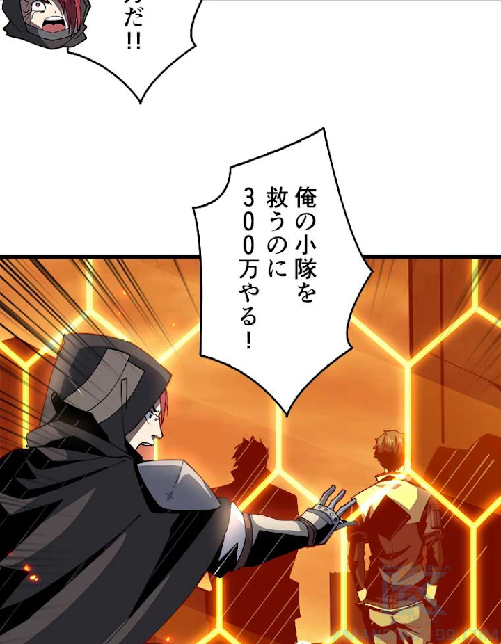 神災級ハンターの帰還 86話 - 37