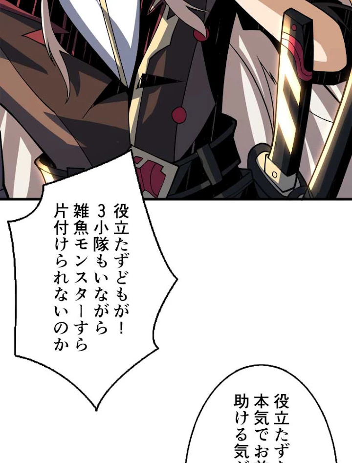 神災級ハンターの帰還 95話 - 47