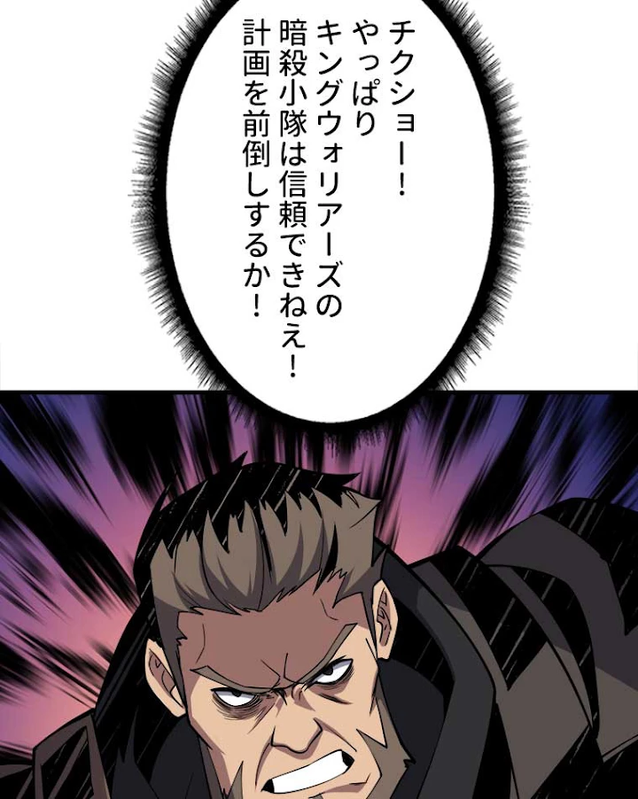 神災級ハンターの帰還 96話 - 54