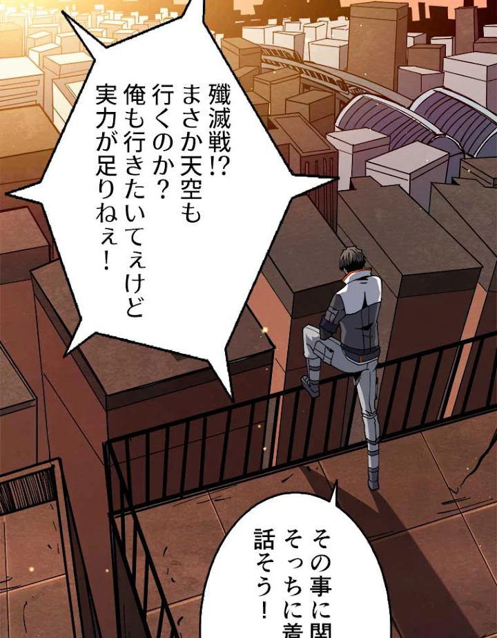 神災級ハンターの帰還 77話 - 14