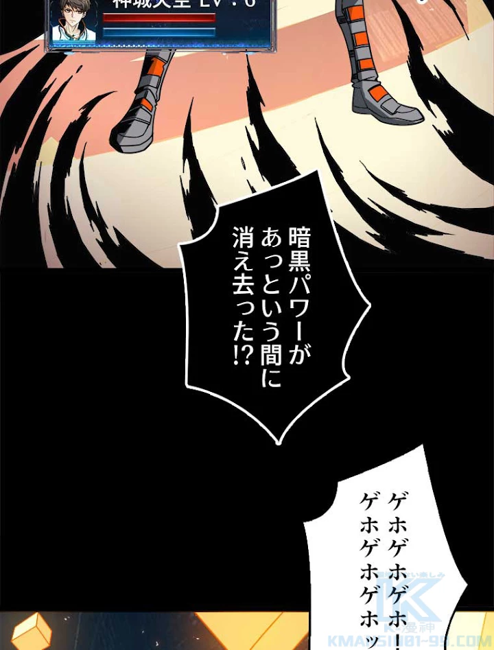 神災級ハンターの帰還 82話 - 25