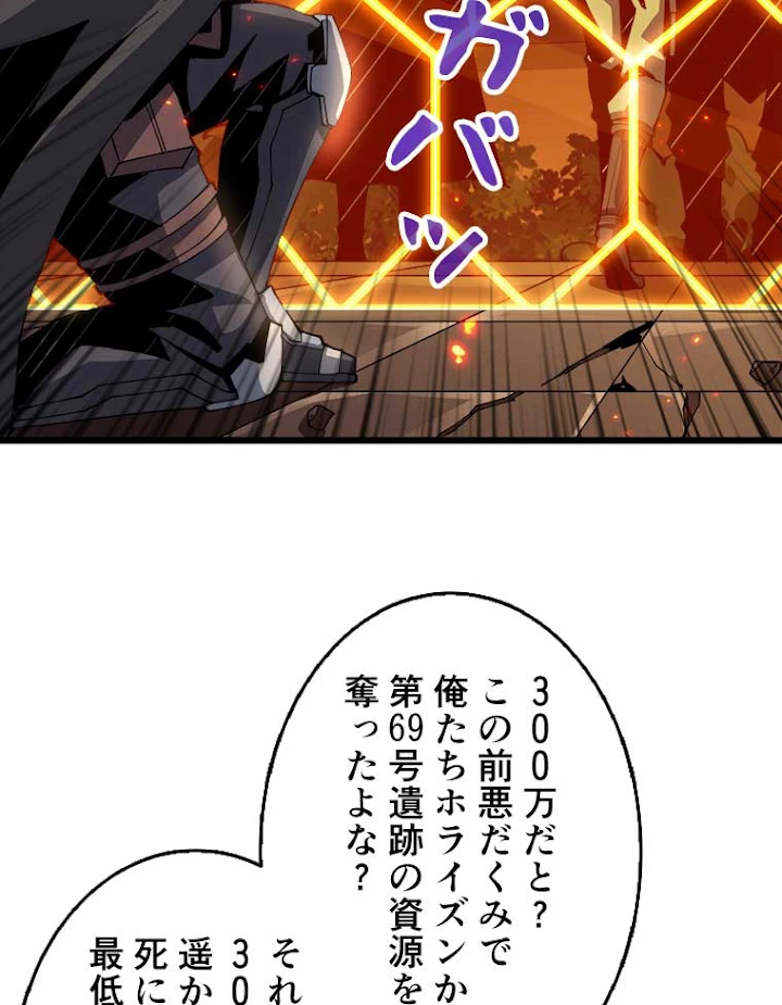 神災級ハンターの帰還 86話 - 38