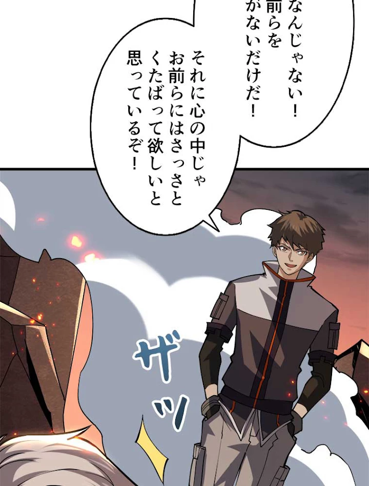 神災級ハンターの帰還 95話 - 48