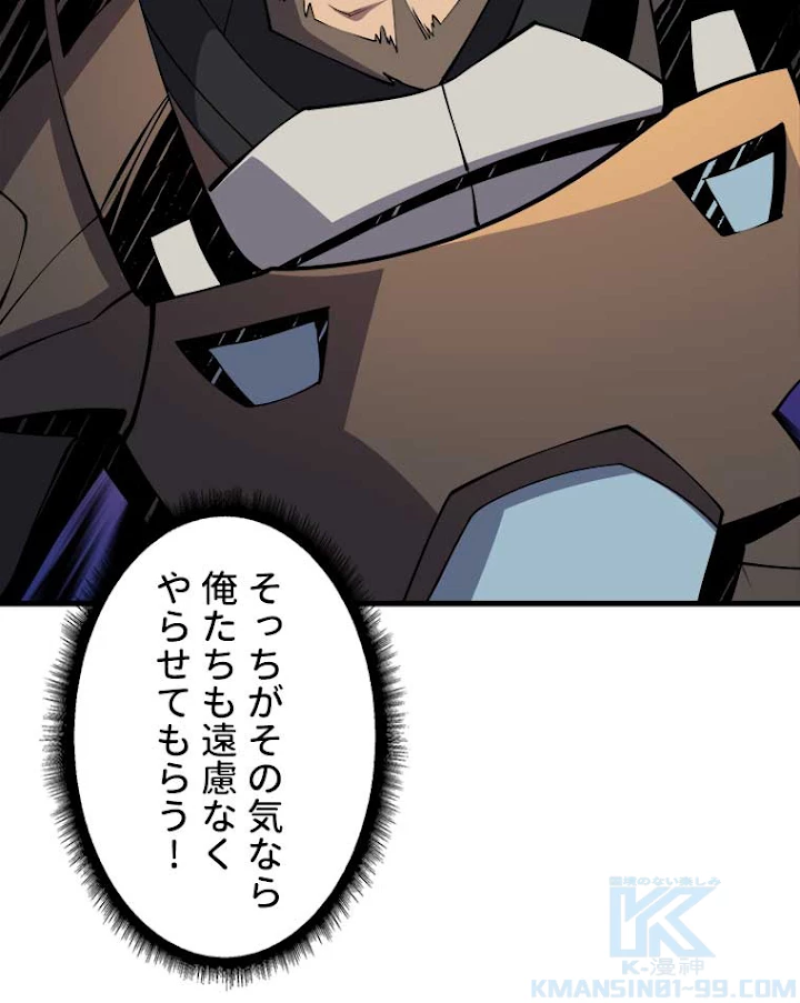 神災級ハンターの帰還 96話 - 55