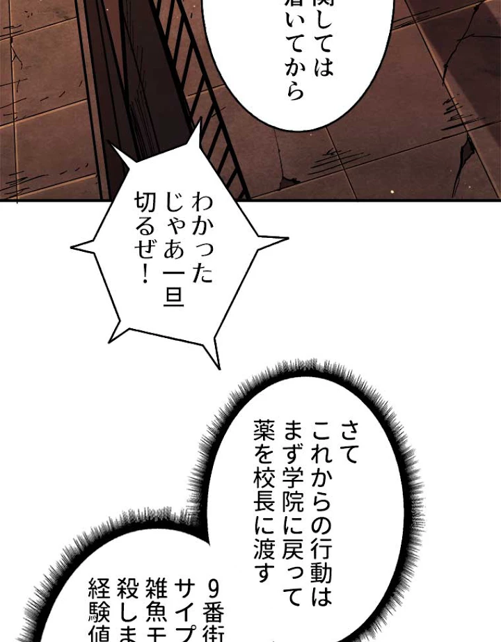 神災級ハンターの帰還 77話 - 15