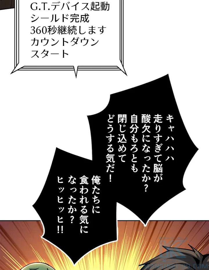 神災級ハンターの帰還 78話 - 16
