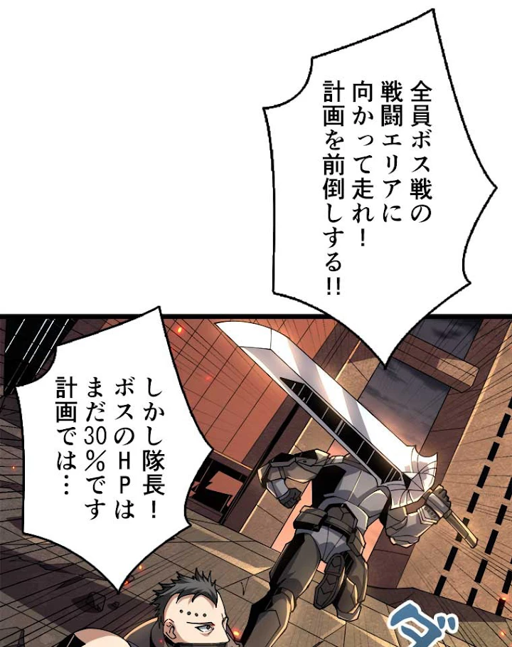 神災級ハンターの帰還 96話 - 56