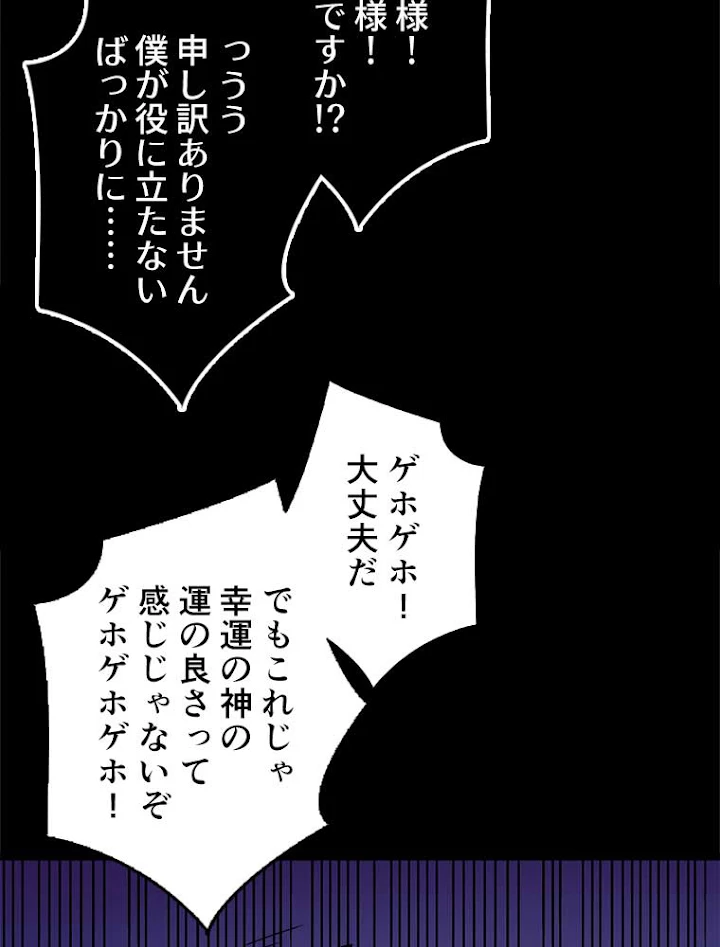 神災級ハンターの帰還 82話 - 27