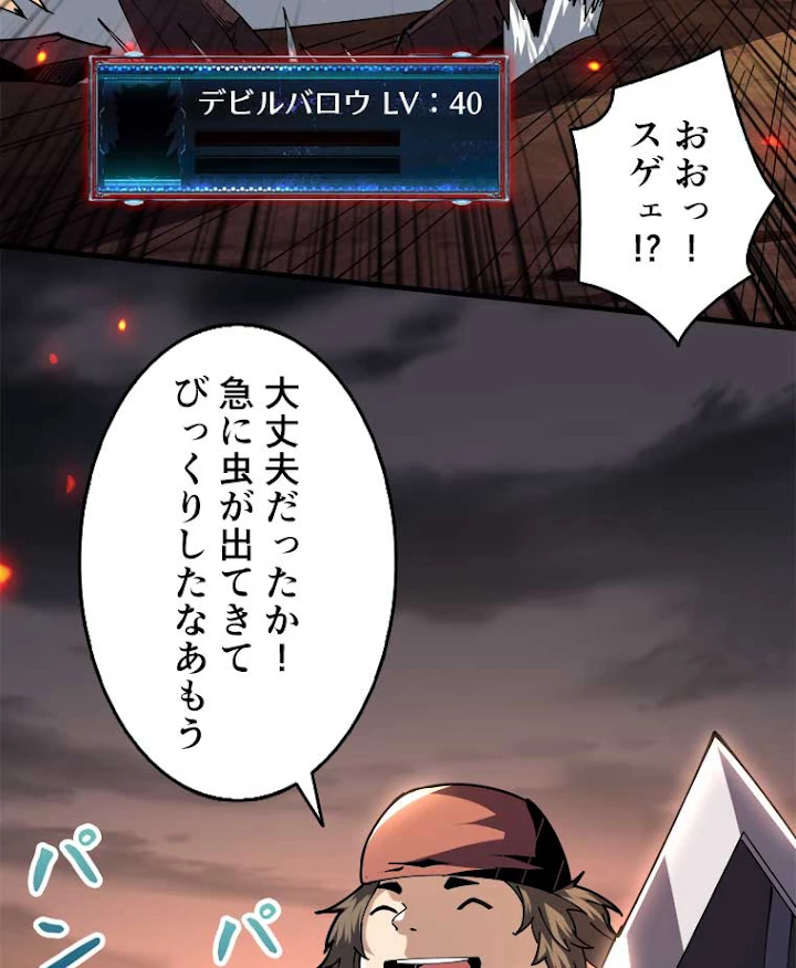 神災級ハンターの帰還 83話 - 27
