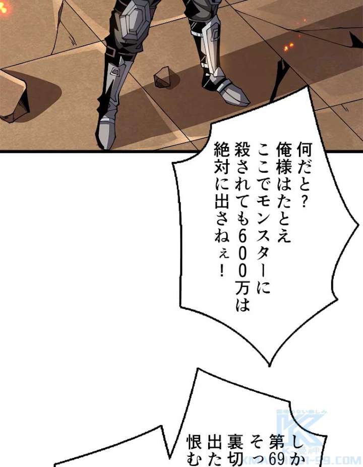 神災級ハンターの帰還 86話 - 40