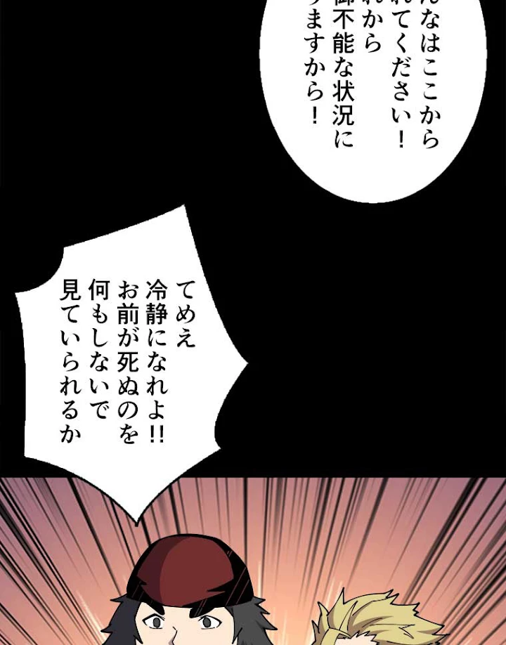 神災級ハンターの帰還 92話 - 47