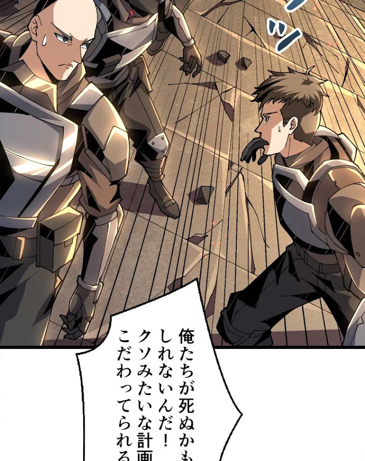 神災級ハンターの帰還 96話 - 57