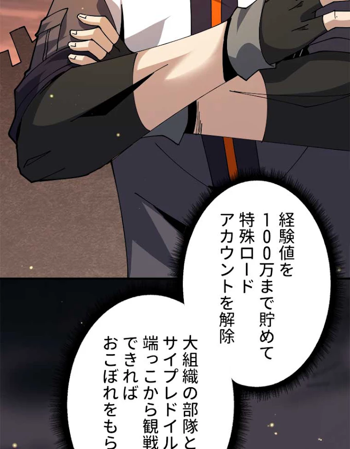 神災級ハンターの帰還 77話 - 17