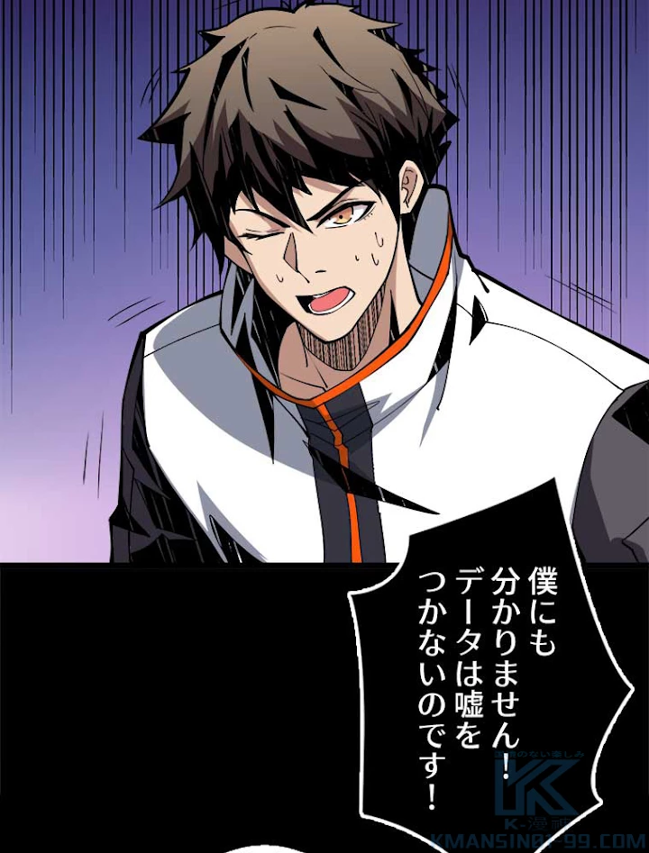 神災級ハンターの帰還 82話 - 28