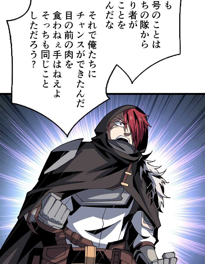 神災級ハンターの帰還 86話 - 41