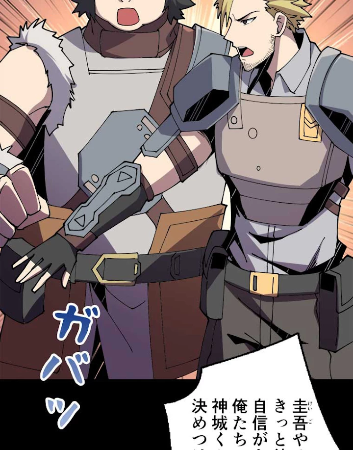 神災級ハンターの帰還 92話 - 48