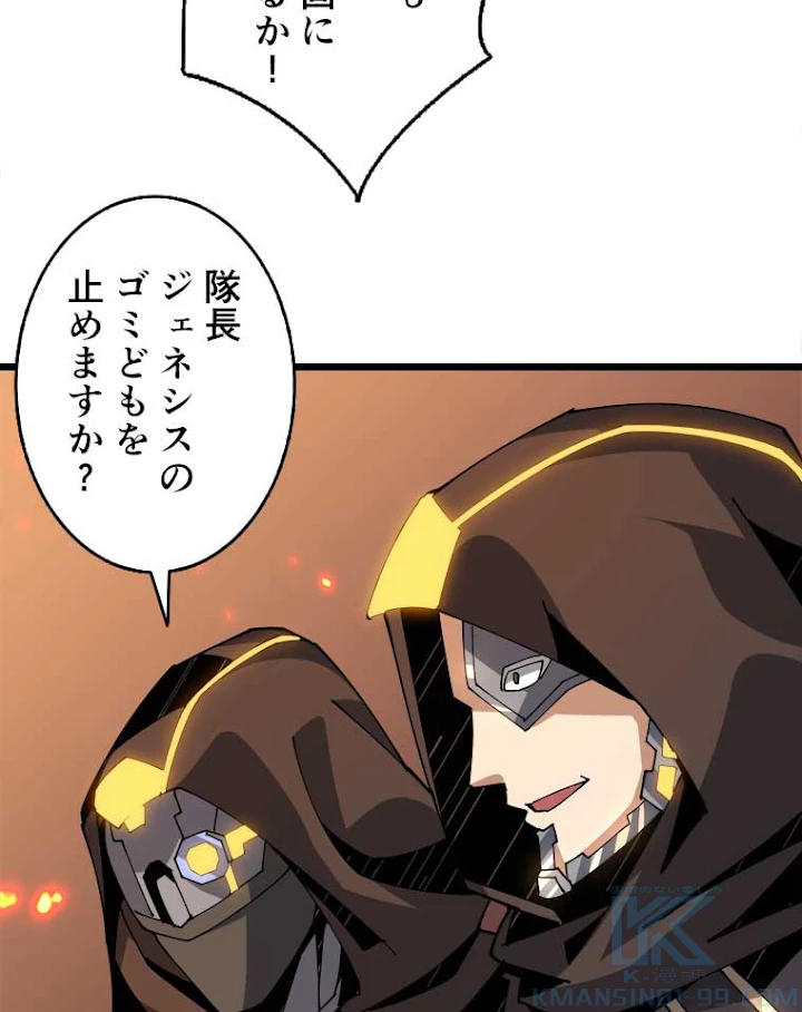神災級ハンターの帰還 96話 - 58