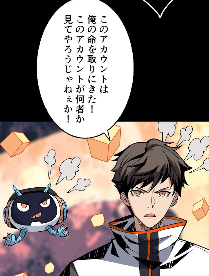 神災級ハンターの帰還 82話 - 29