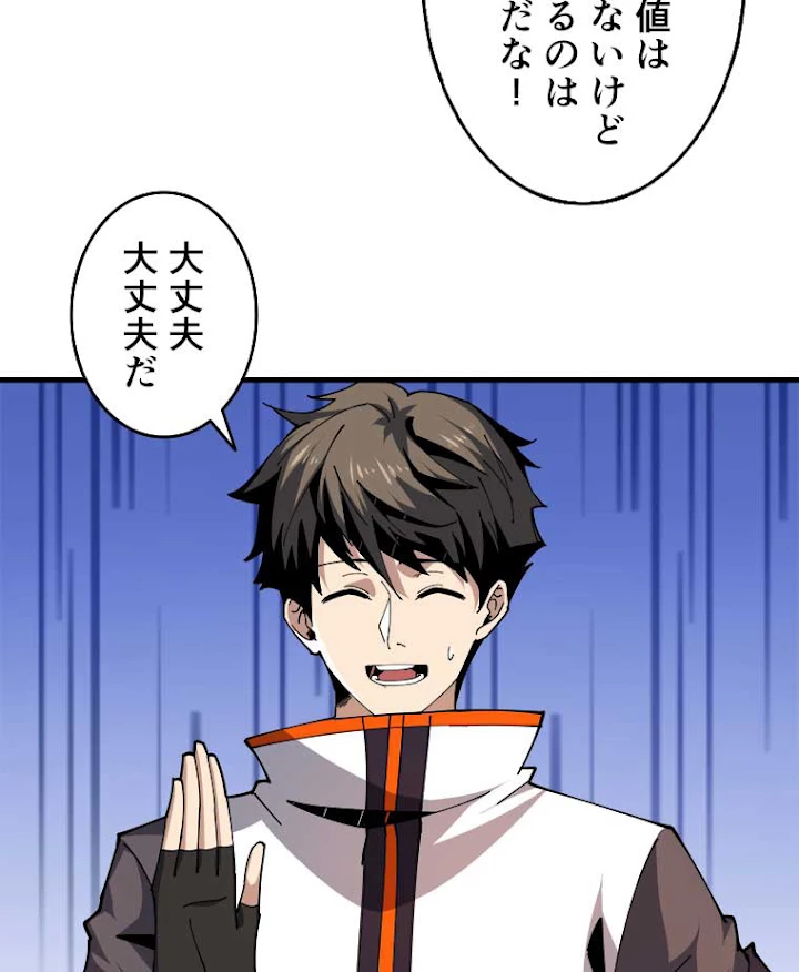 神災級ハンターの帰還 83話 - 29